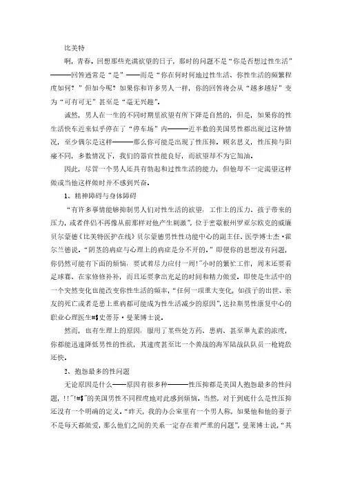 性压抑——走出低谷