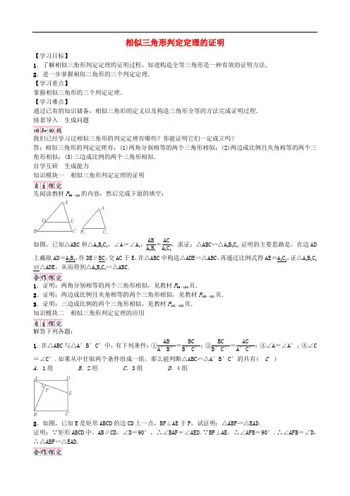 九年级数学上册 4.5 相似三角形判定定理的证明学案 (新版)北师大版
