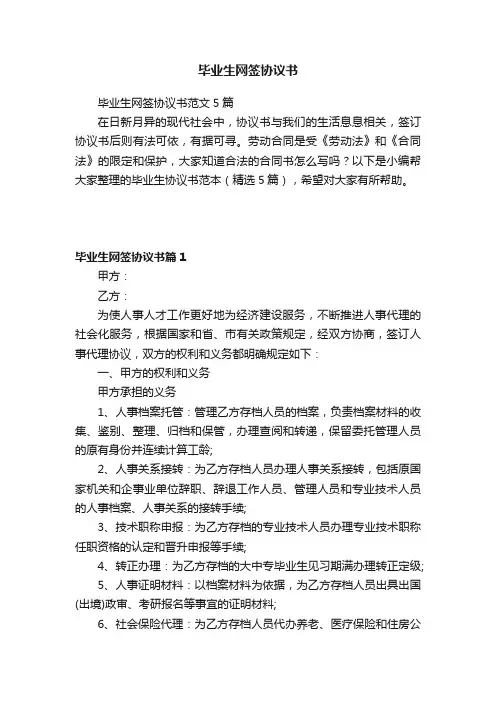 毕业生网签协议书