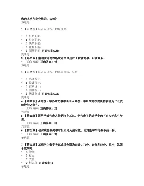 浙大远程《管理统计学》在线作业参考答案