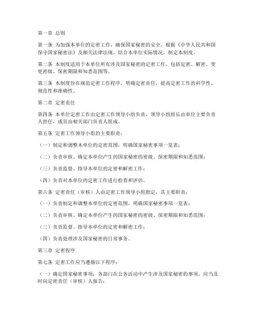 单位定密工作管理制度