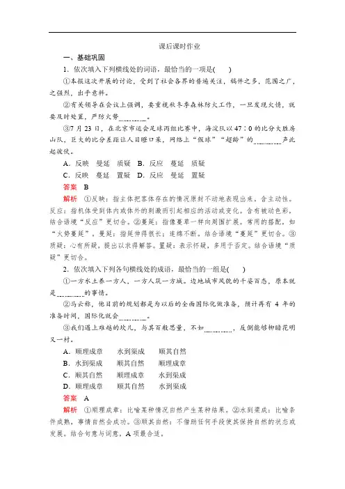 2020人教版语文选修外国小说欣赏课后课时作业：第6课娜塔莎 Word版含解析