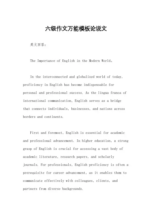 六级作文万能模板论说文