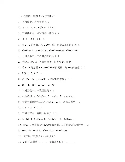 初二数学期末考试试卷梁平
