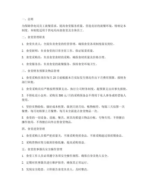 供电局内部食堂管理制度