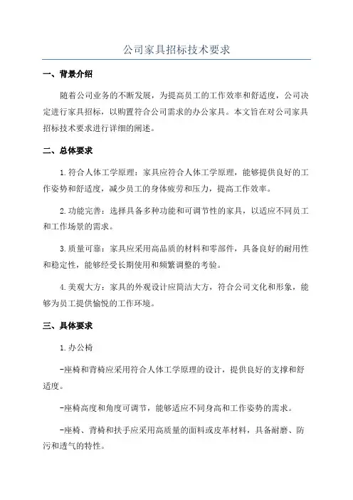 公司家具招标技术要求