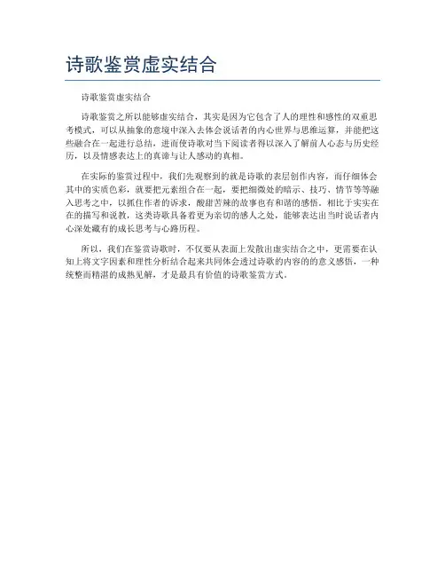 诗歌鉴赏虚实结合