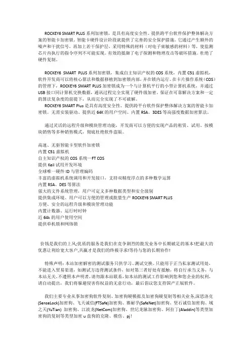 飞天诚信(FTsafe) Rockey 6 SMART Plus加密狗备份
