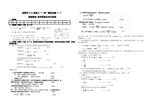 成都市2016届高三“一诊”模拟试题(一)理综参考答案
