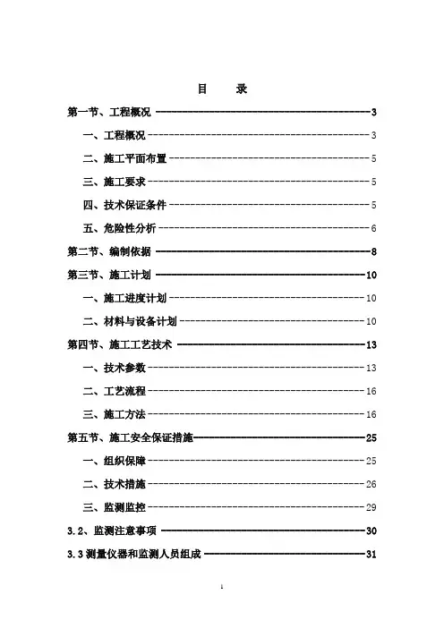 高大支模专家论证方案(精选)