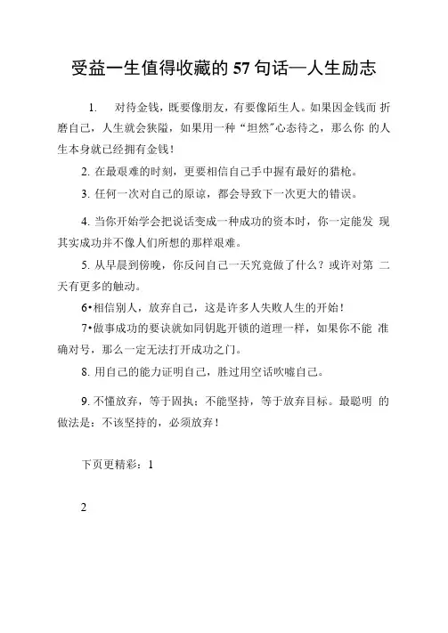 受益1生值得收藏的57句话