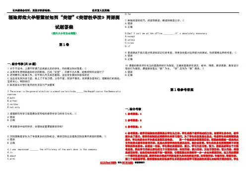 福建师范大学智慧树知到“英语”《英语教学法》网课测试题答案卷1