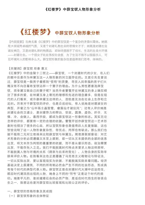 《红楼梦》中薛宝钗人物形象分析