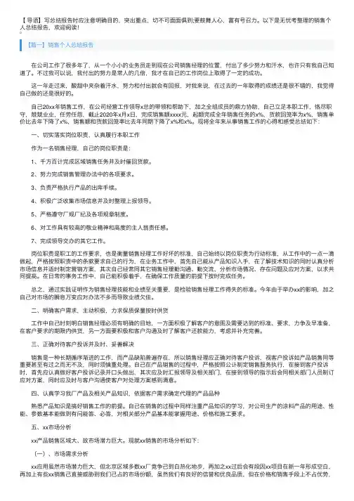 销售个人总结报告5篇