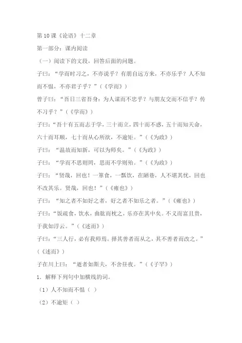 七年语文《论语》十二章阅读专项训练(含答案)