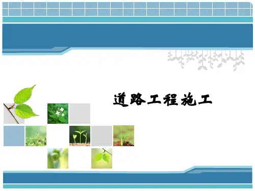 路基压实