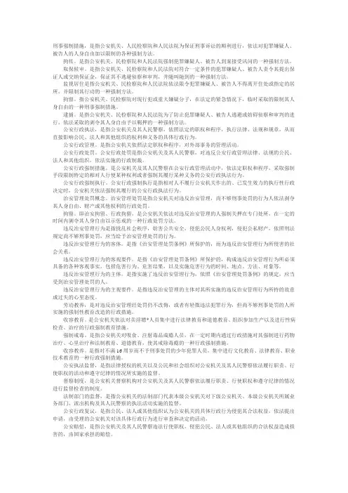 2011招警考试《公安基础知识》重点复习知识点2