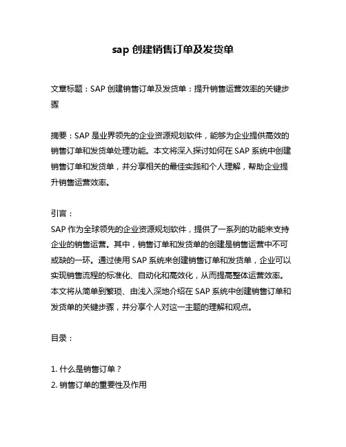 sap创建销售订单及发货单