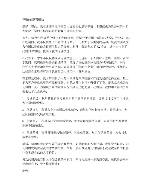 才华横溢的求职信