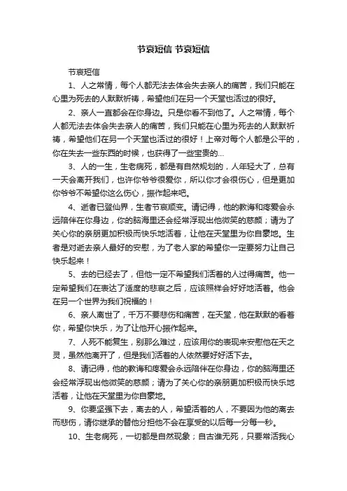 节哀短信节哀短信