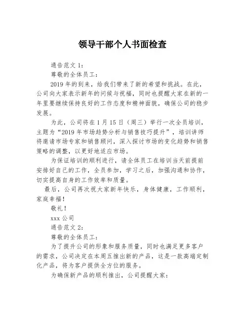 领导干部个人书面检查3篇