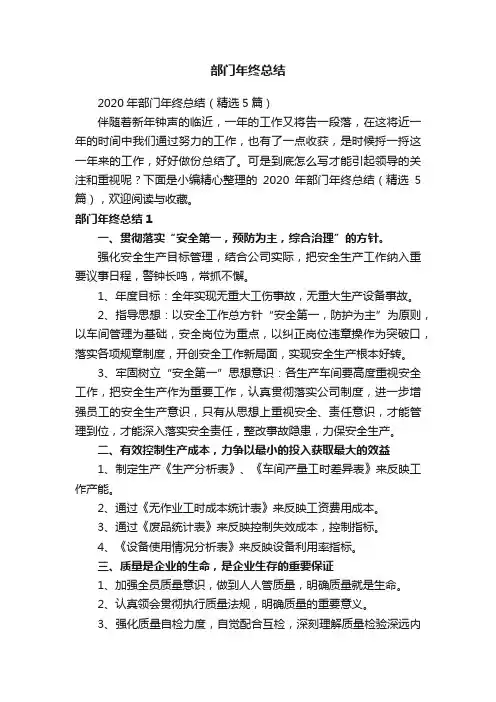 2020年部门年终总结（精选5篇）