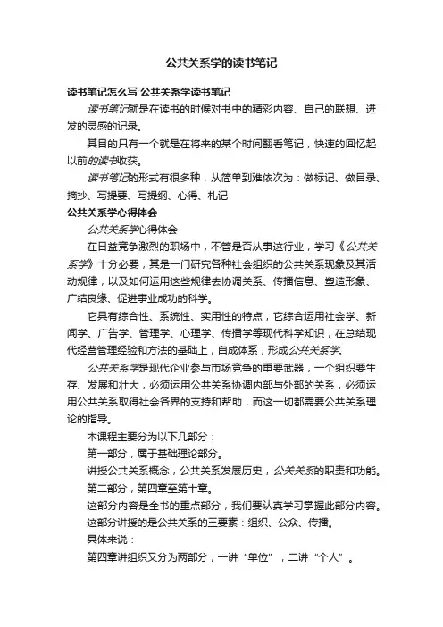 公共关系学的读书笔记