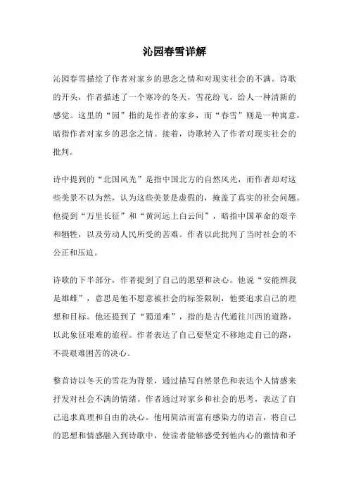 沁园春雪详解