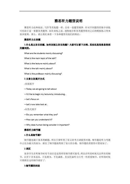 雅思听力题型说明