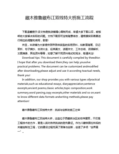 藏木雅鲁藏布江双线特大桥施工流程