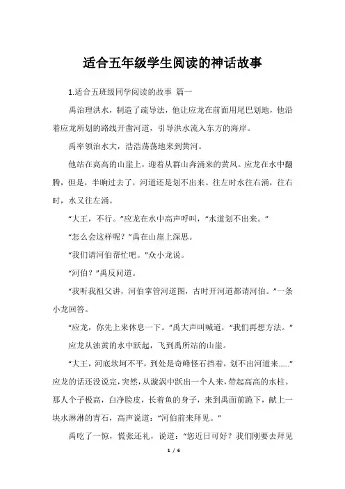 适合五年级学生阅读的神话故事