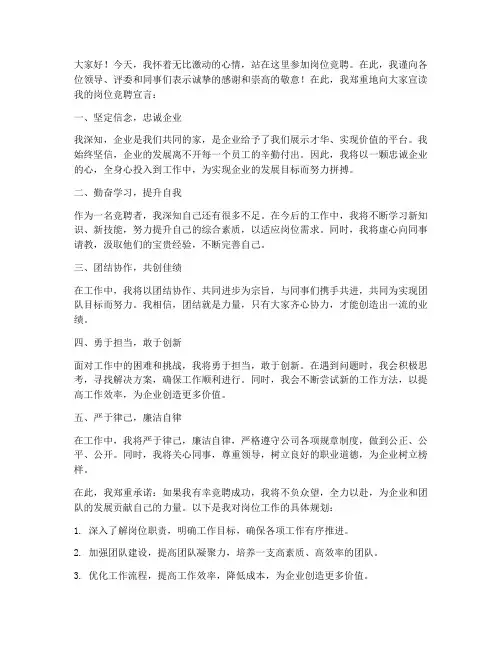 岗位竞聘宣言演讲稿范文