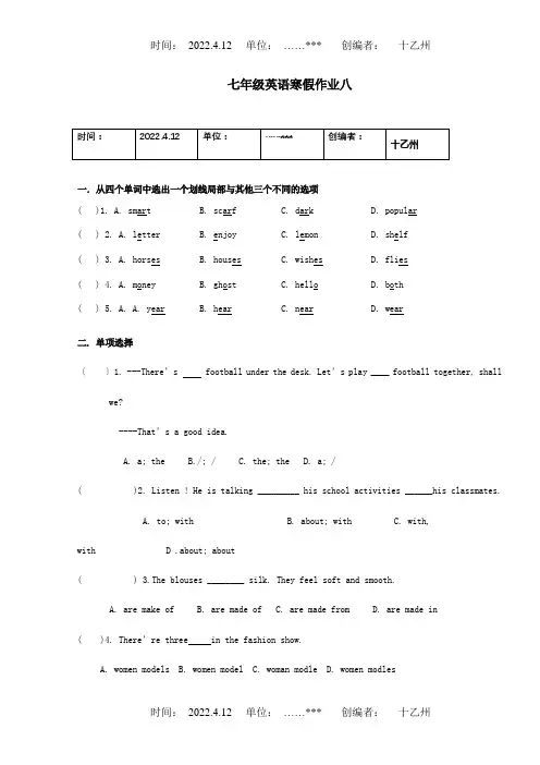 七年级英语上学期寒假作业八试题