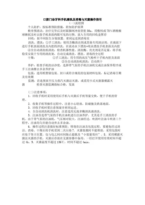 口腔门诊牙科手机清洗及消毒与灭菌操作指引
