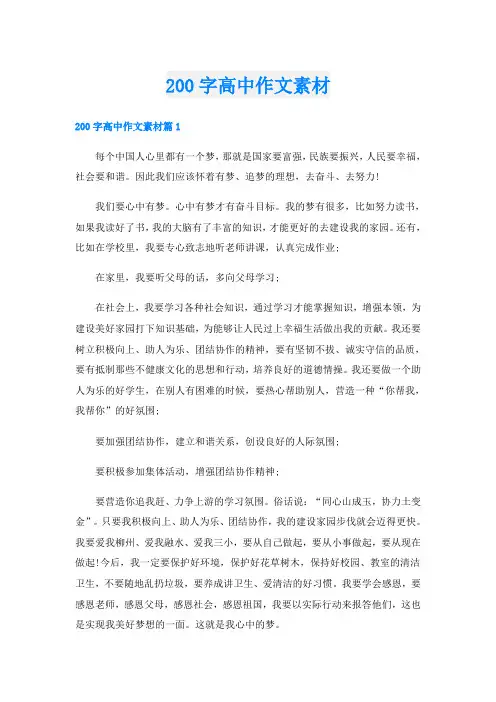 200字高中作文素材