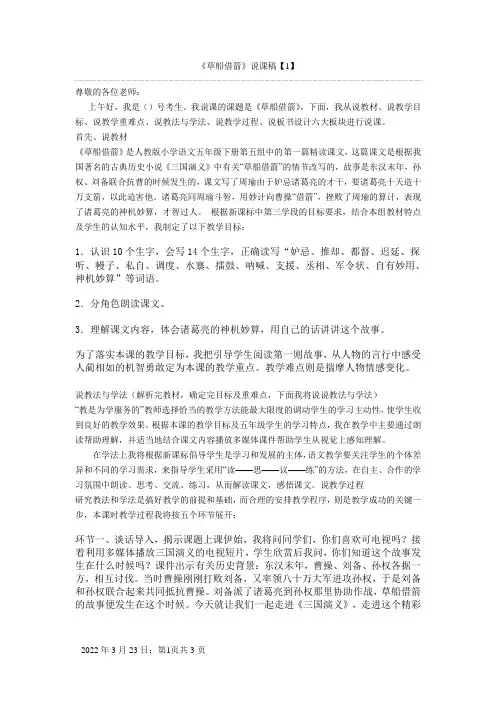 草船借箭说课稿