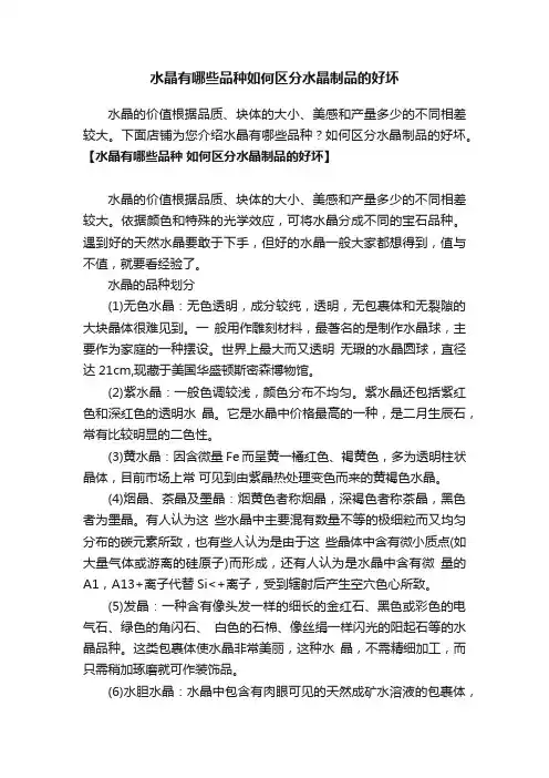 水晶有哪些品种如何区分水晶制品的好坏