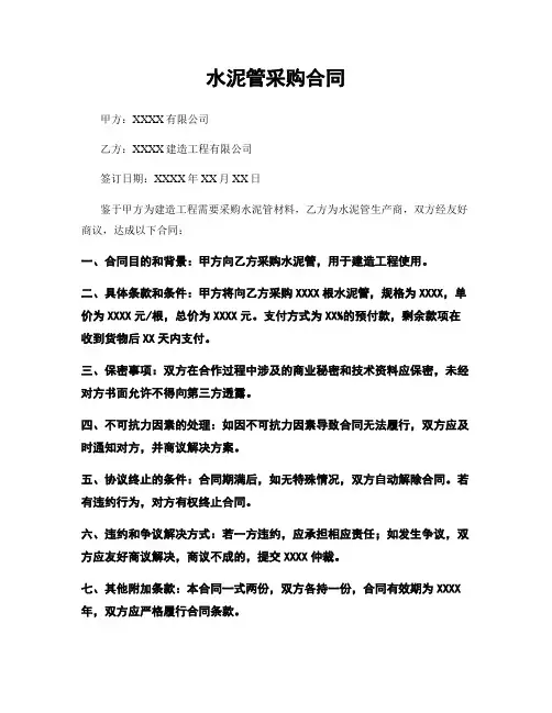 水泥管采购合同