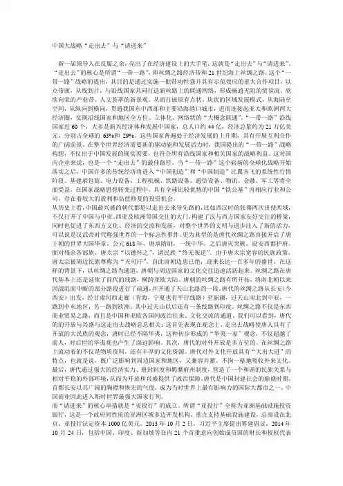 中国大战略