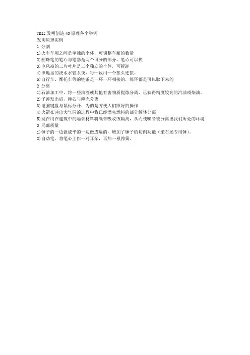TRIZ发明创造40原理各个举例