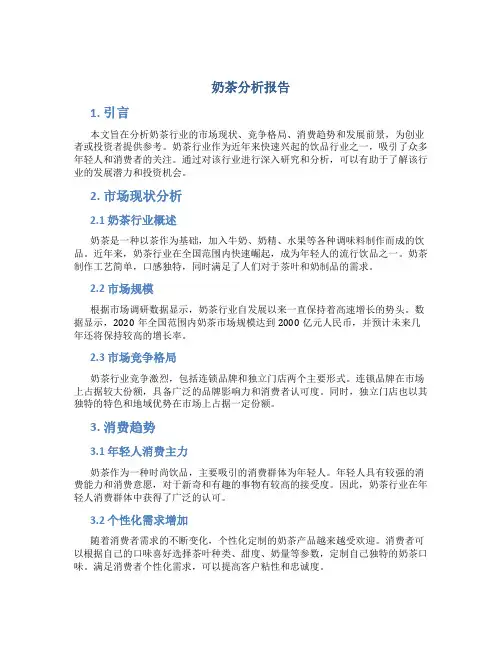 奶茶分析报告