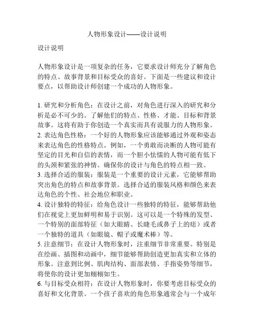人物形象设计——设计说明