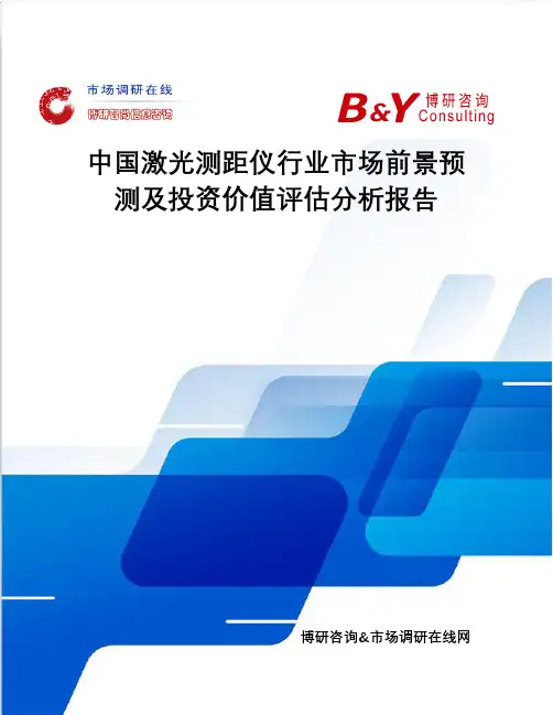 中国激光测距仪行业市场前景预测及投资价值评估分析报告