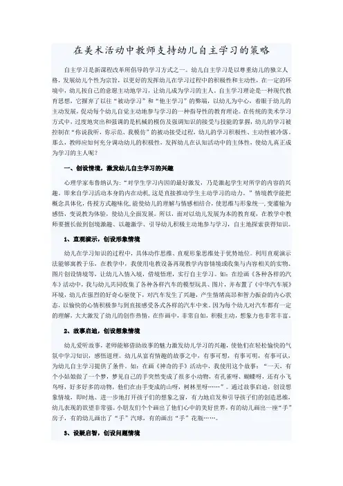 在美术活动中教师支持幼儿自主活动的策略