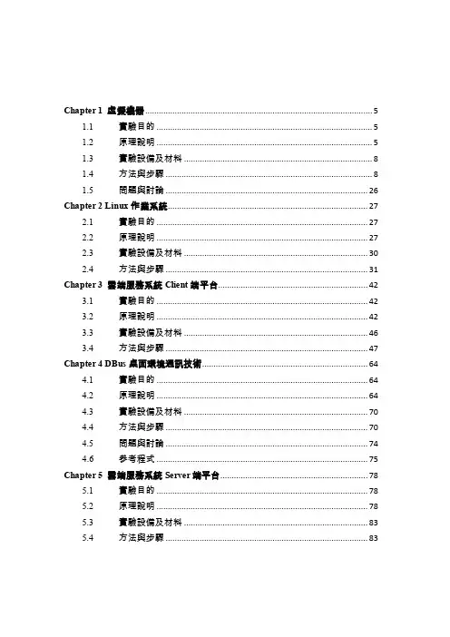 云计算实验指导（繁体版）