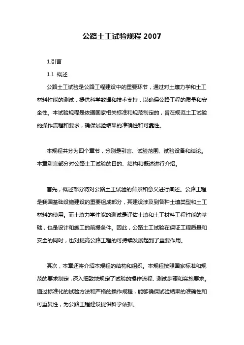 公路土工试验规程2007