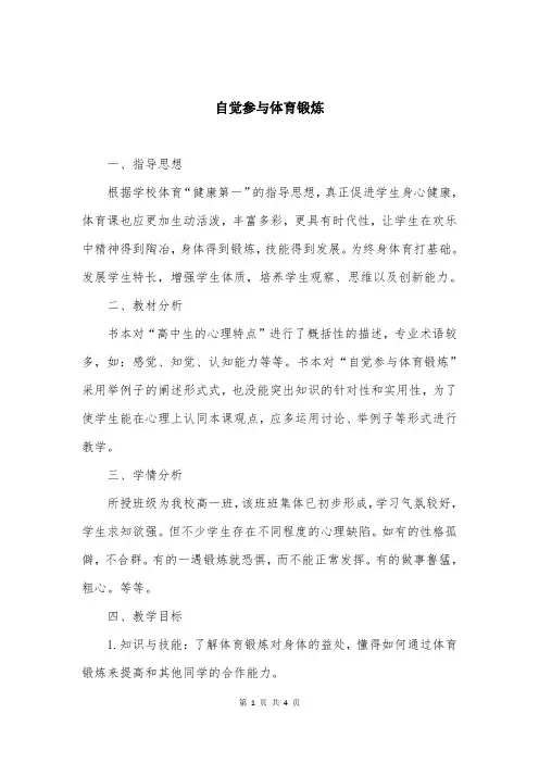 自觉参与体育锻炼