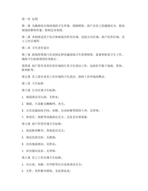 综合体商场卫生管理制度