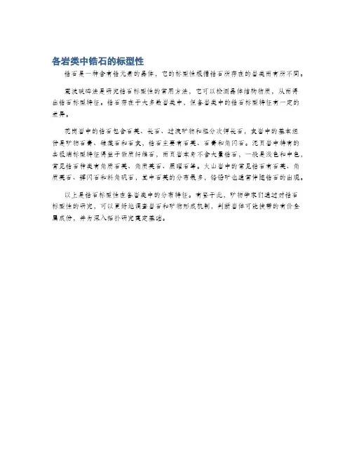 各岩类中锆石的标型性