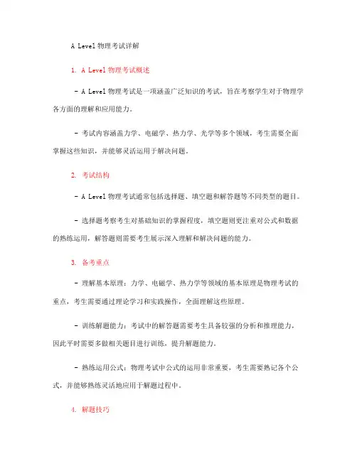 alevel物理考试详解(一)